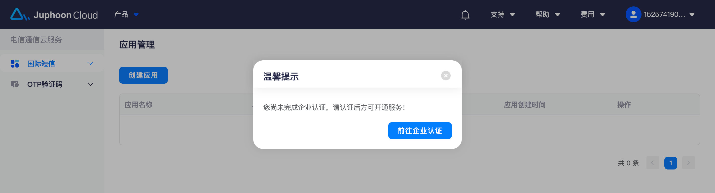 otp_sms_portal_operate_01